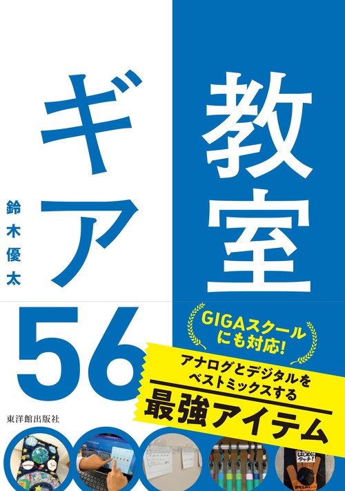 教室ギア５６
