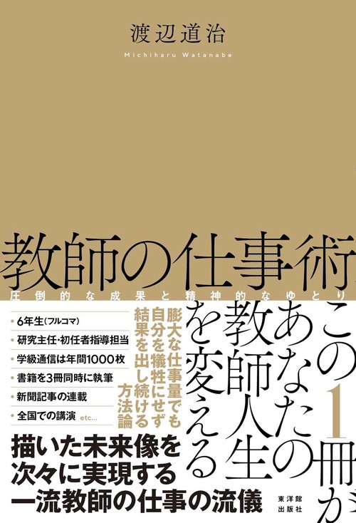教師の仕事術