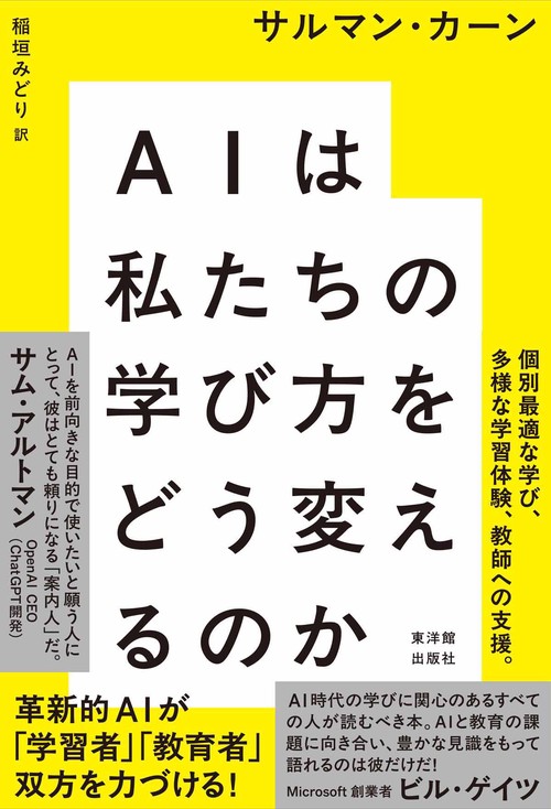 AIは私たちの学び方をどう変えるのか