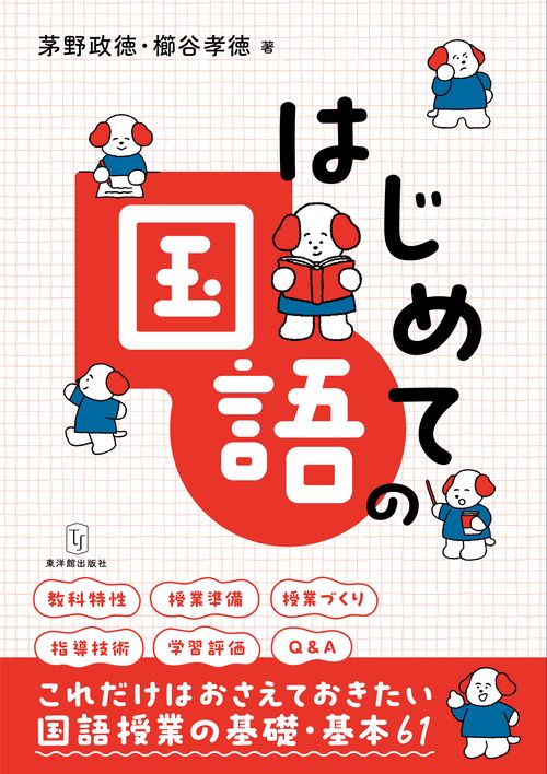 はじめての国語