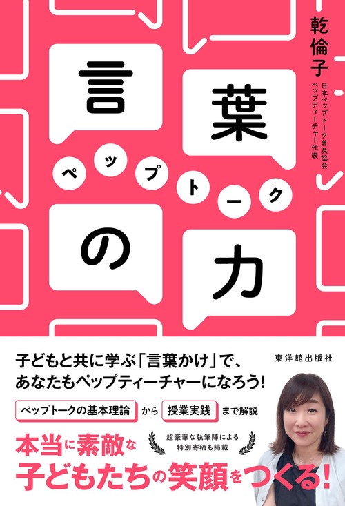 言葉の力　ペップトーク