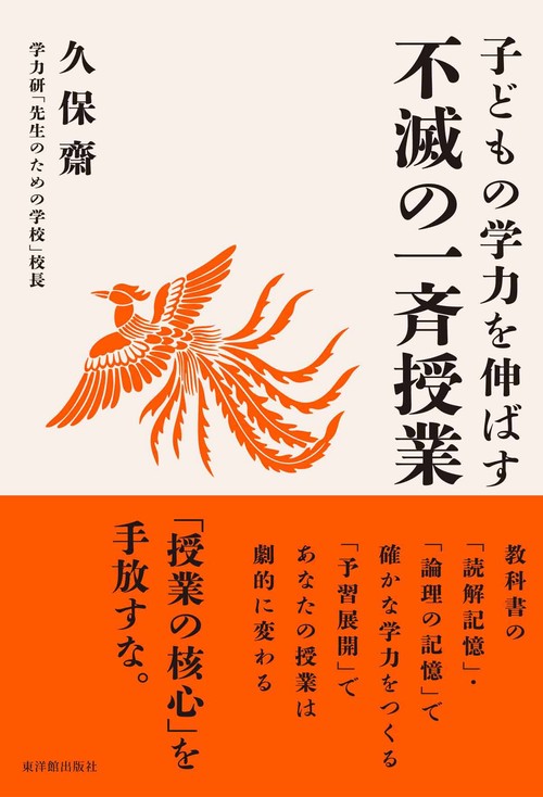不滅の一斉授業