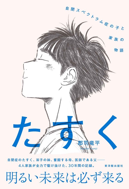 たすく