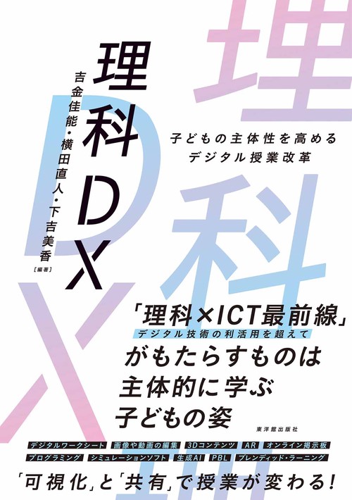 理科DX