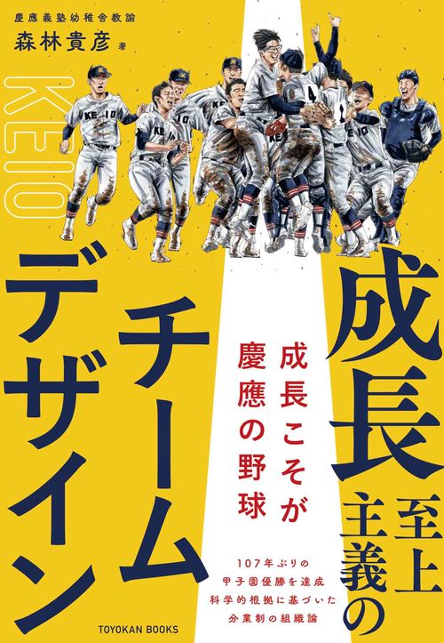 成長至上主義のチームデザイン