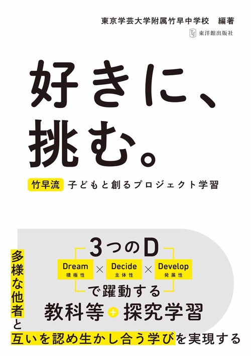 好きに、挑む。