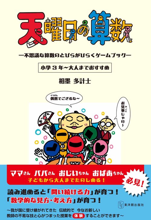 天曜日の算数