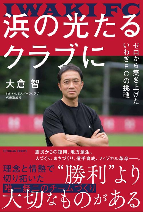 浜の光たるクラブに
