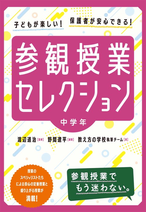 参観授業セレクション 中学年