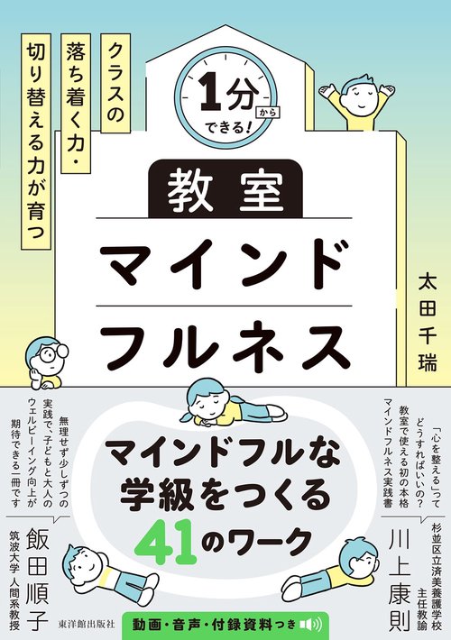 教室マインドフルネス