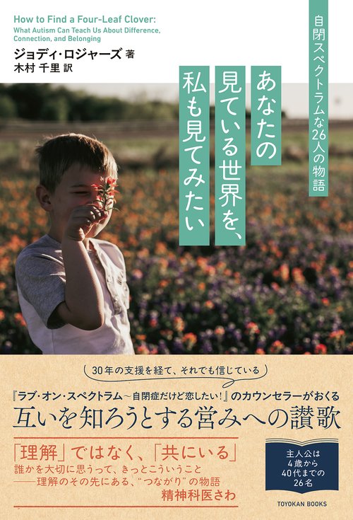 あなたの見ている世界を、私も見てみたい