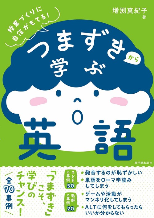 つまずきから学ぶ英語