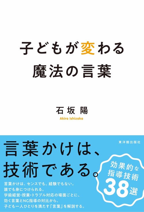 子どもが変わる魔法の言葉