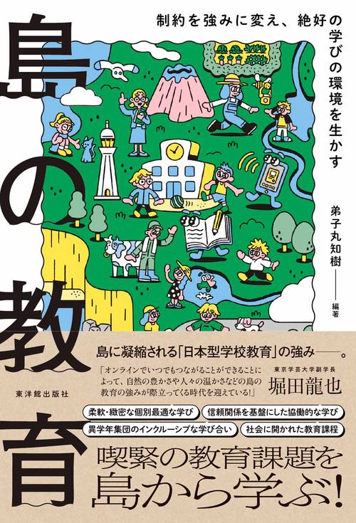 島の教育