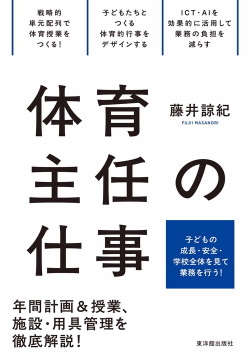 体育主任の仕事