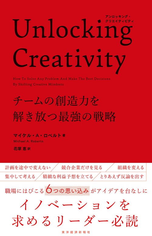 Ｕｎｌｏｃｋｉｎｇ　Ｃｒｅａｔｉｖｉｔｙ
