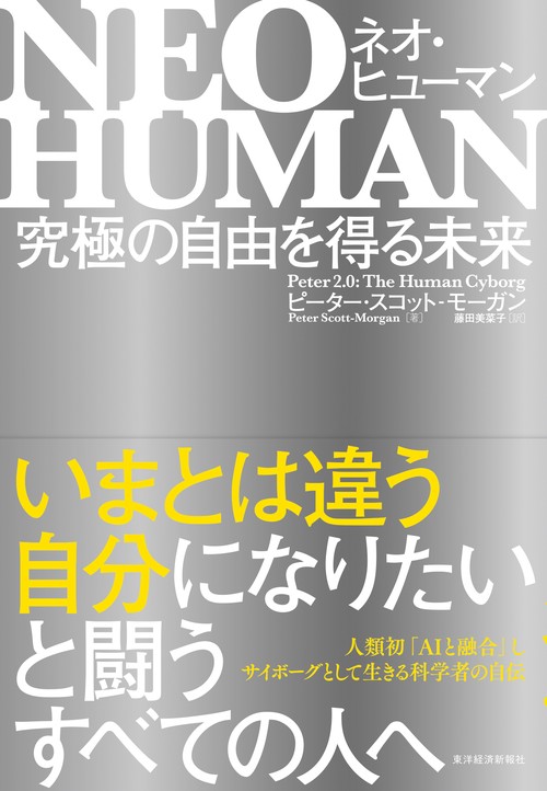 ＮＥＯ　ＨＵＭＡＮ　ネオ・ヒューマン