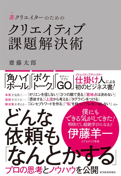 非クリエイターのためのクリエイティブ課題解決術