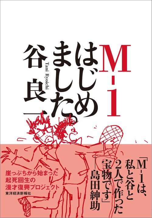 Ｍ１はじめました。