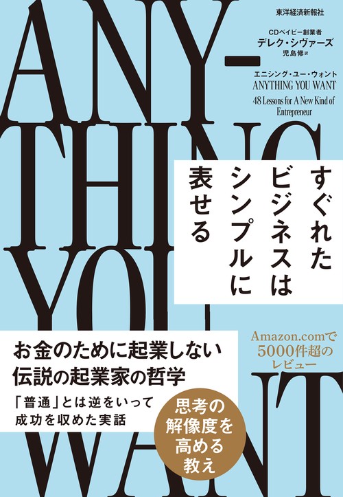 エニシング・ユー・ウォント