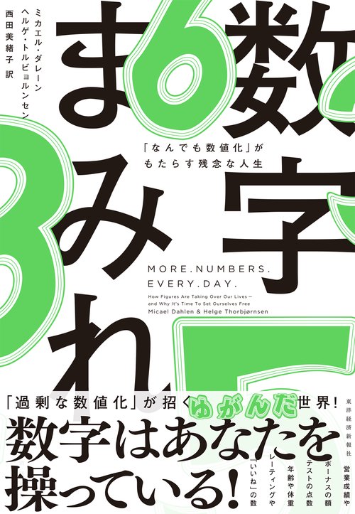 数字まみれ