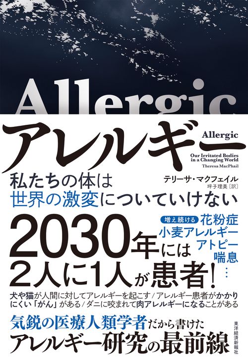 アレルギー