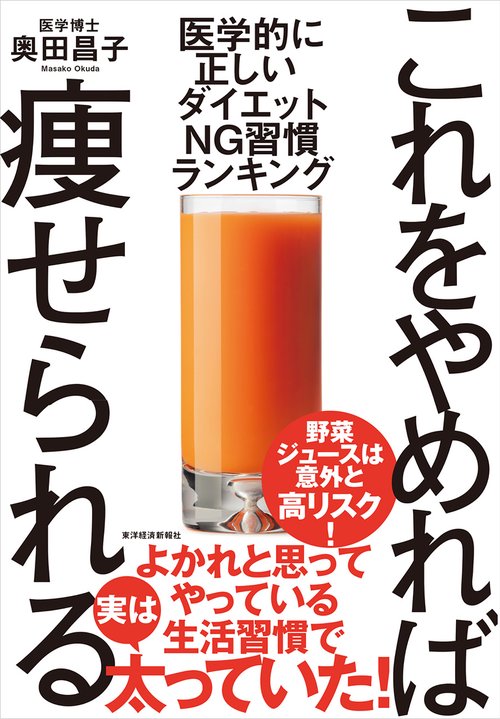これをやめれば痩せられる