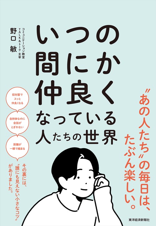 いつの間にか仲良くなっている人たちの世界