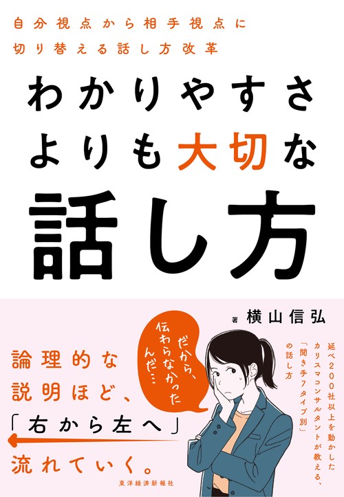 わかりやすさよりも大切な話し方