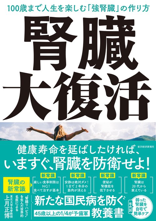 腎臓大復活