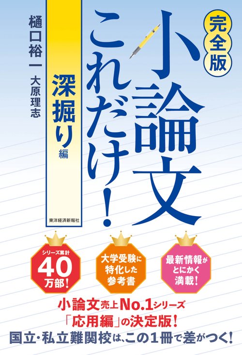 【完全版】小論文これだけ！深掘り編