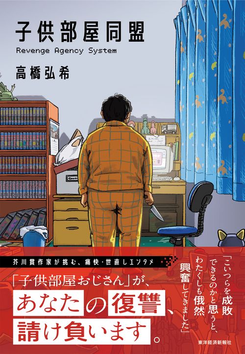 子供部屋同盟