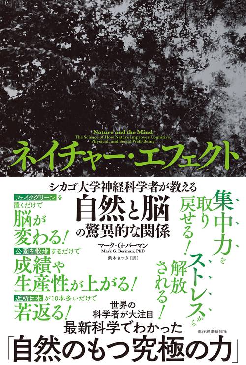 ネイチャー・エフェクト