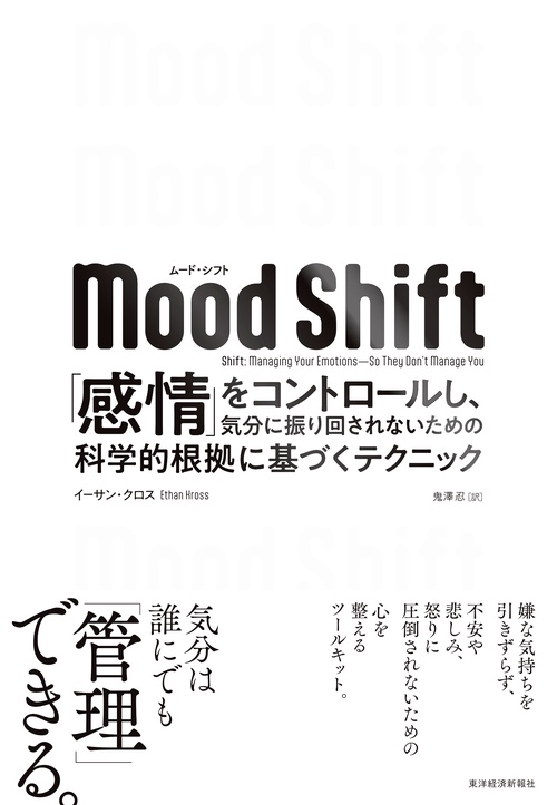 Ｍｏｏｄ　Ｓｈｉｆｔ（ムード・シフト）