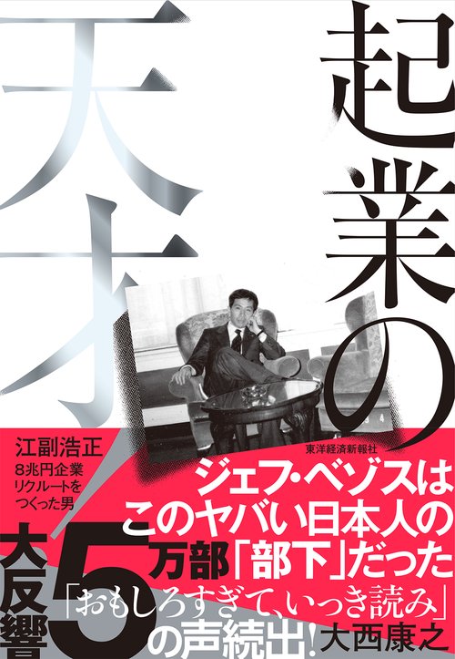 起業の天才！