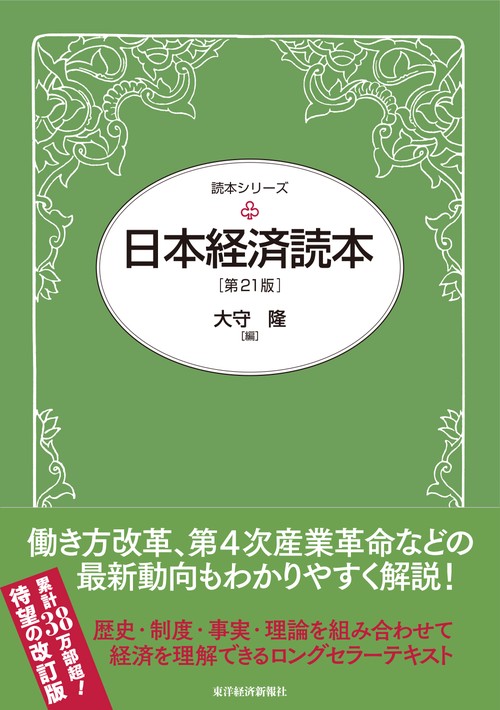 日本経済読本