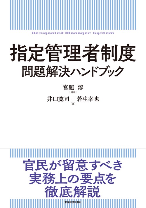 指定管理者制度問題解決ハンドブック