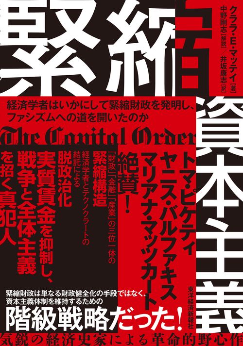 緊縮資本主義
