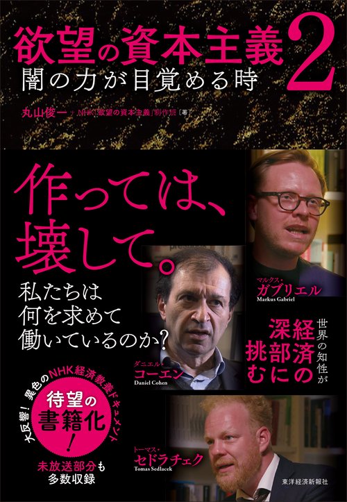 欲望の資本主義２
