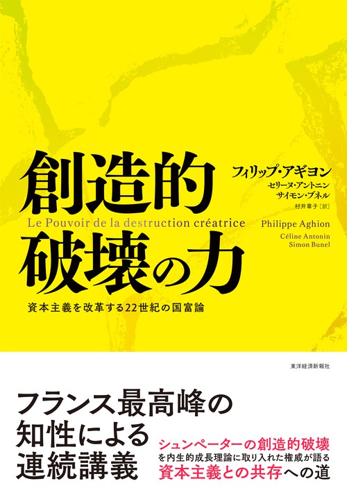 創造的破壊の力