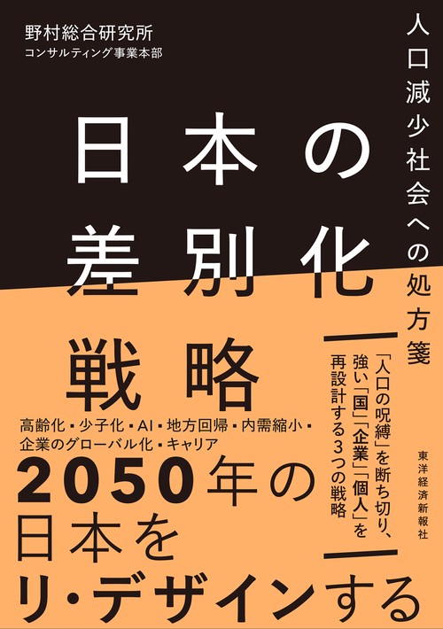 日本の差別化戦略