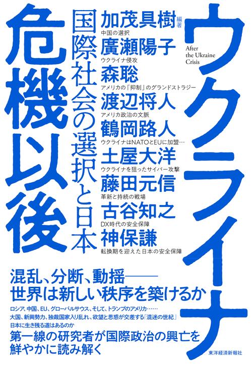 ウクライナ危機以後