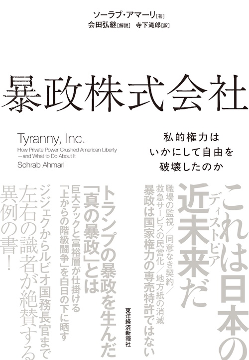 暴政株式会社