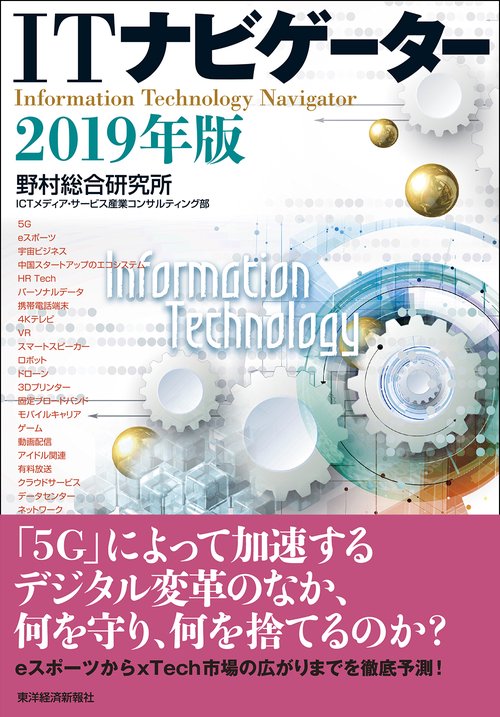 ITナビゲーター 2019年版