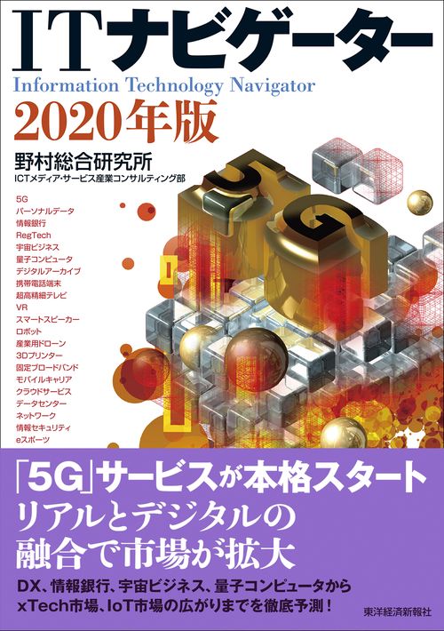 ITナビゲーター 2020年版