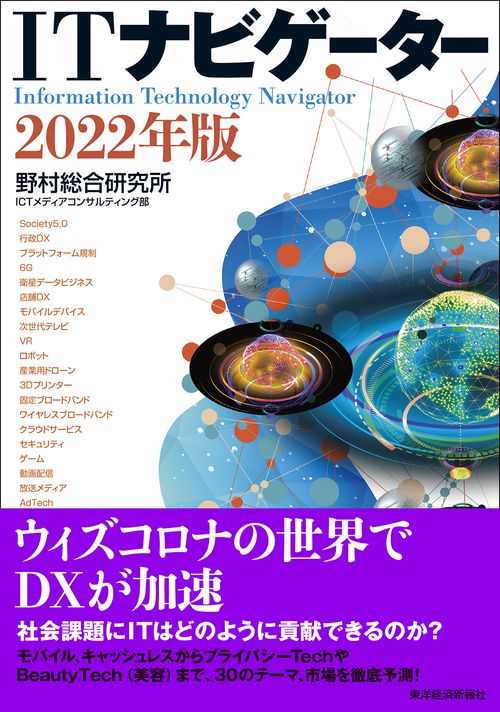 ＩＴナビゲーター２０２２年版