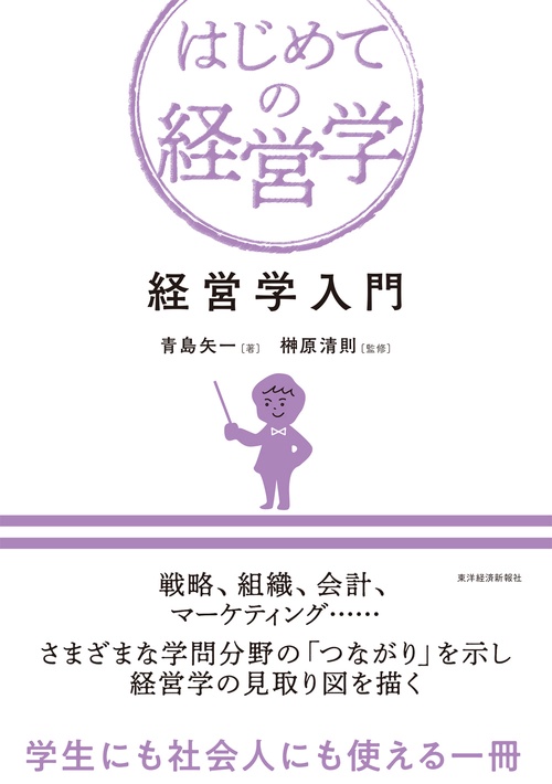 経営学入門