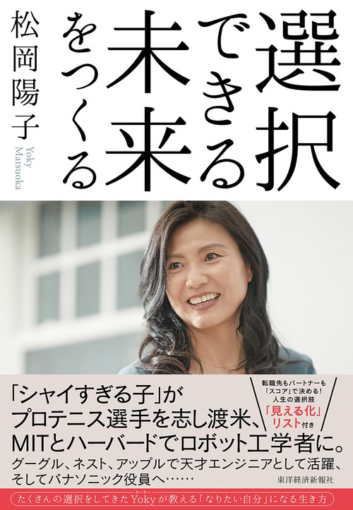 選択できる未来をつくる