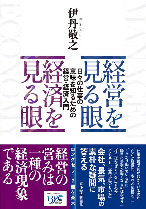 経営を見る眼　経済を見る眼