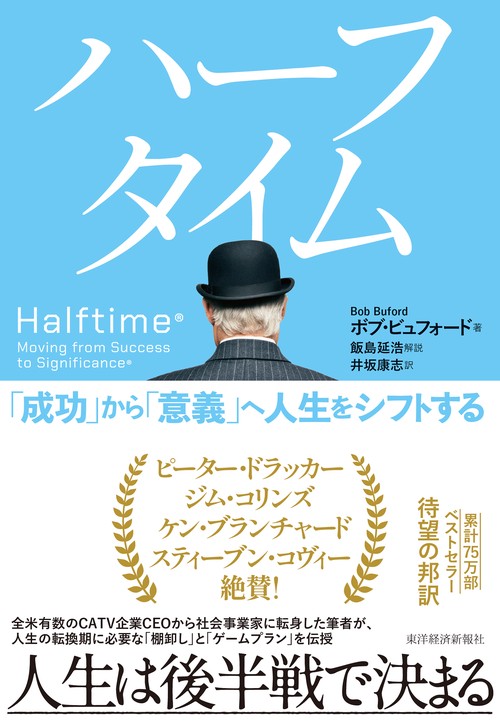 ハーフタイム